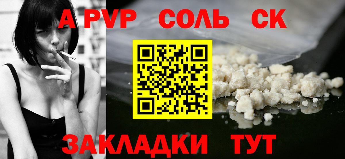 APVP кристаллы Гай