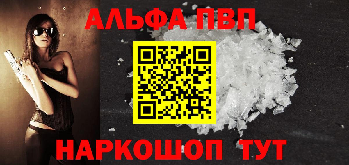 Alpha-PVP СК КРИС  цена наркотик  Гай  Альфа ПВП  Вход с VPN  A-PVP крисы CK  А ПВП СК 