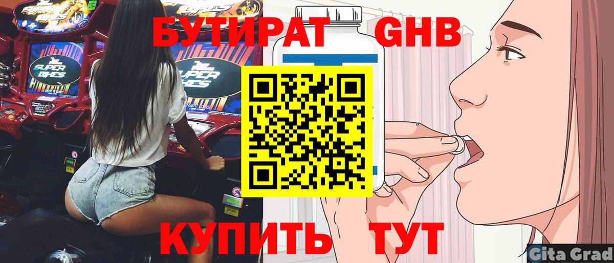 Бутират  Вход с VPN  Гай  БУТИРАТ бутик 