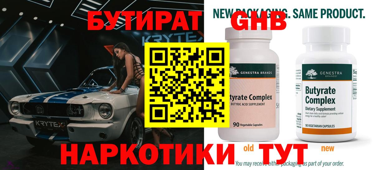 БУТИРАТ вода Гай