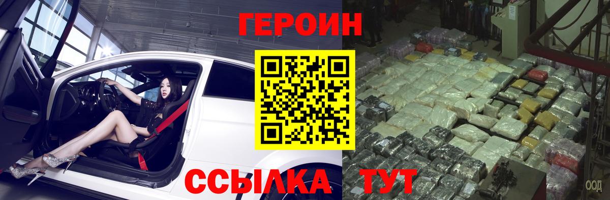 ГЕРОИН белый Гай