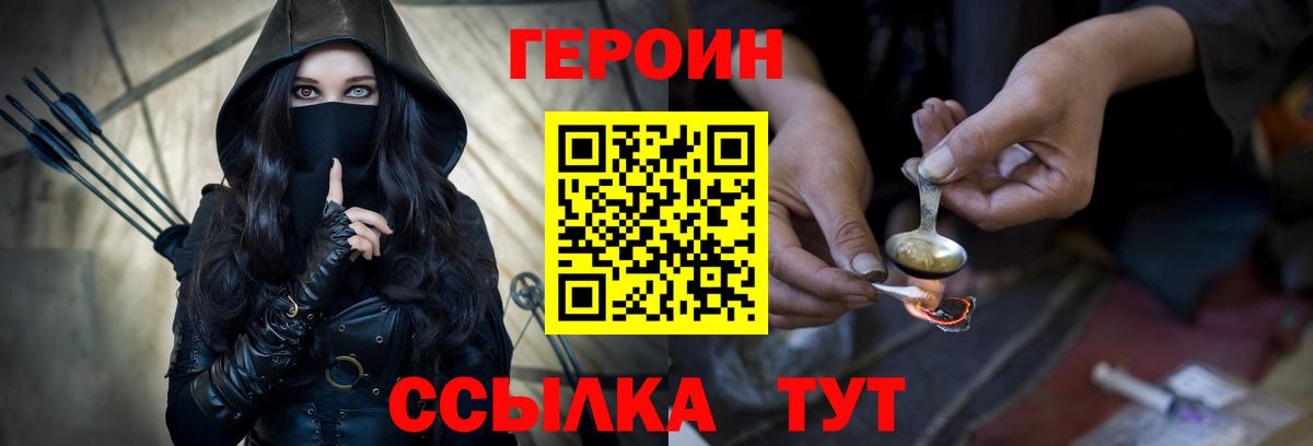 ГЕРОИН белый  Вход с VPN  Гай 