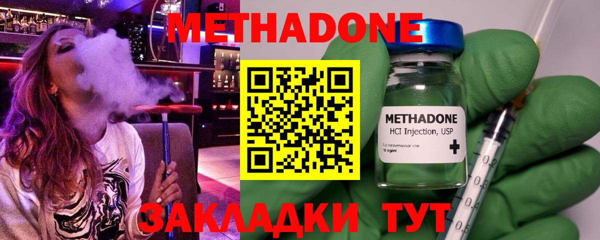 МЕТАДОН methadone Гай