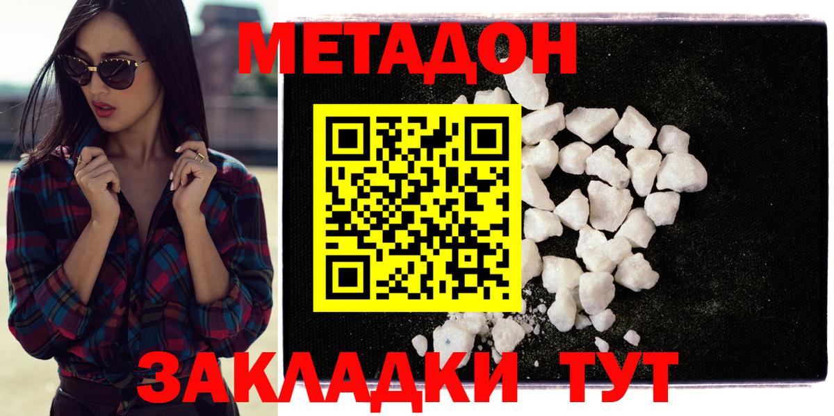 МЕТАДОН белоснежный  Метадон кристалл  Вход с VPN  Гай 